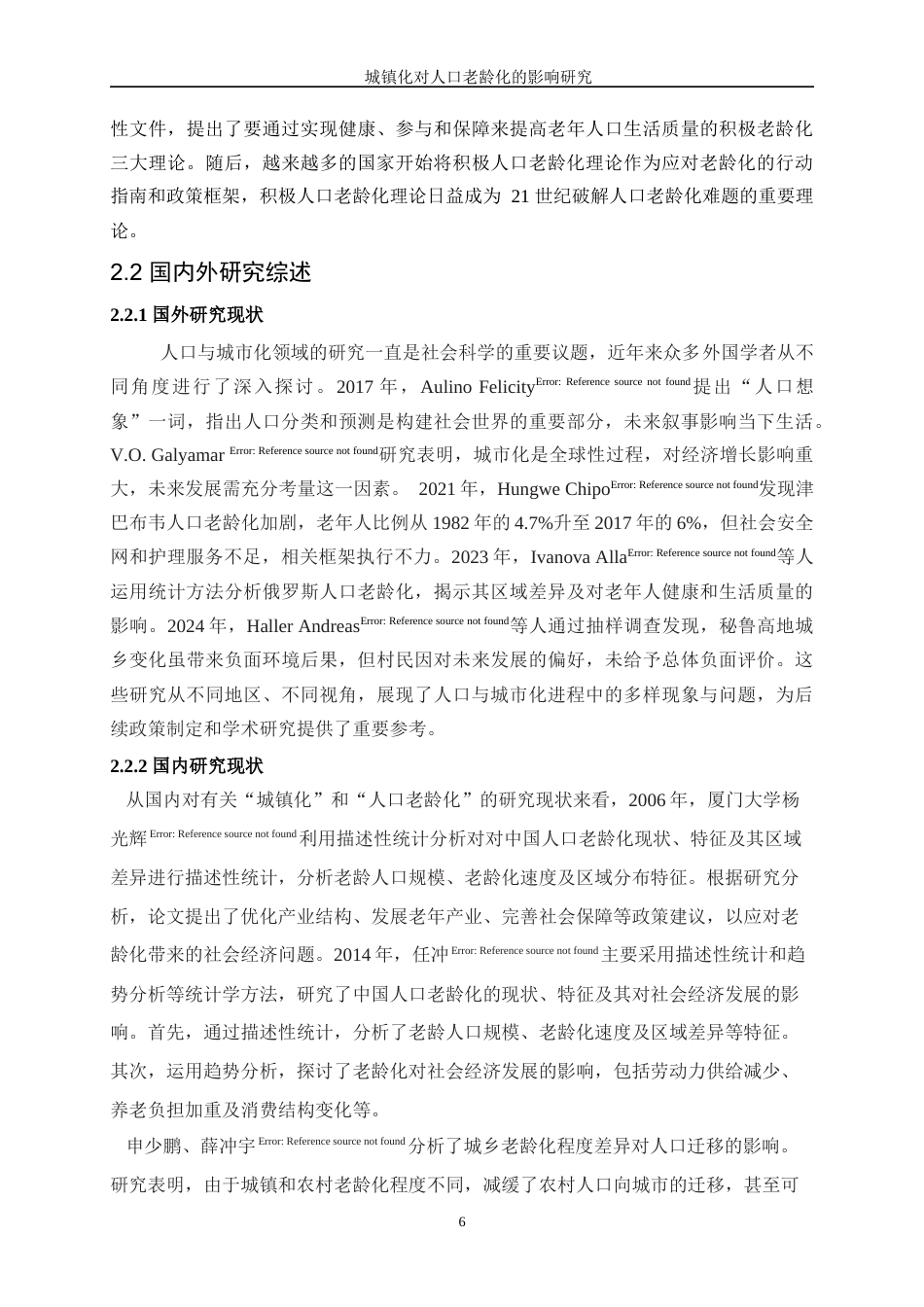 25年WP统计学-城镇化对人口老龄化的影响研究17.530-13481.docx_第10页