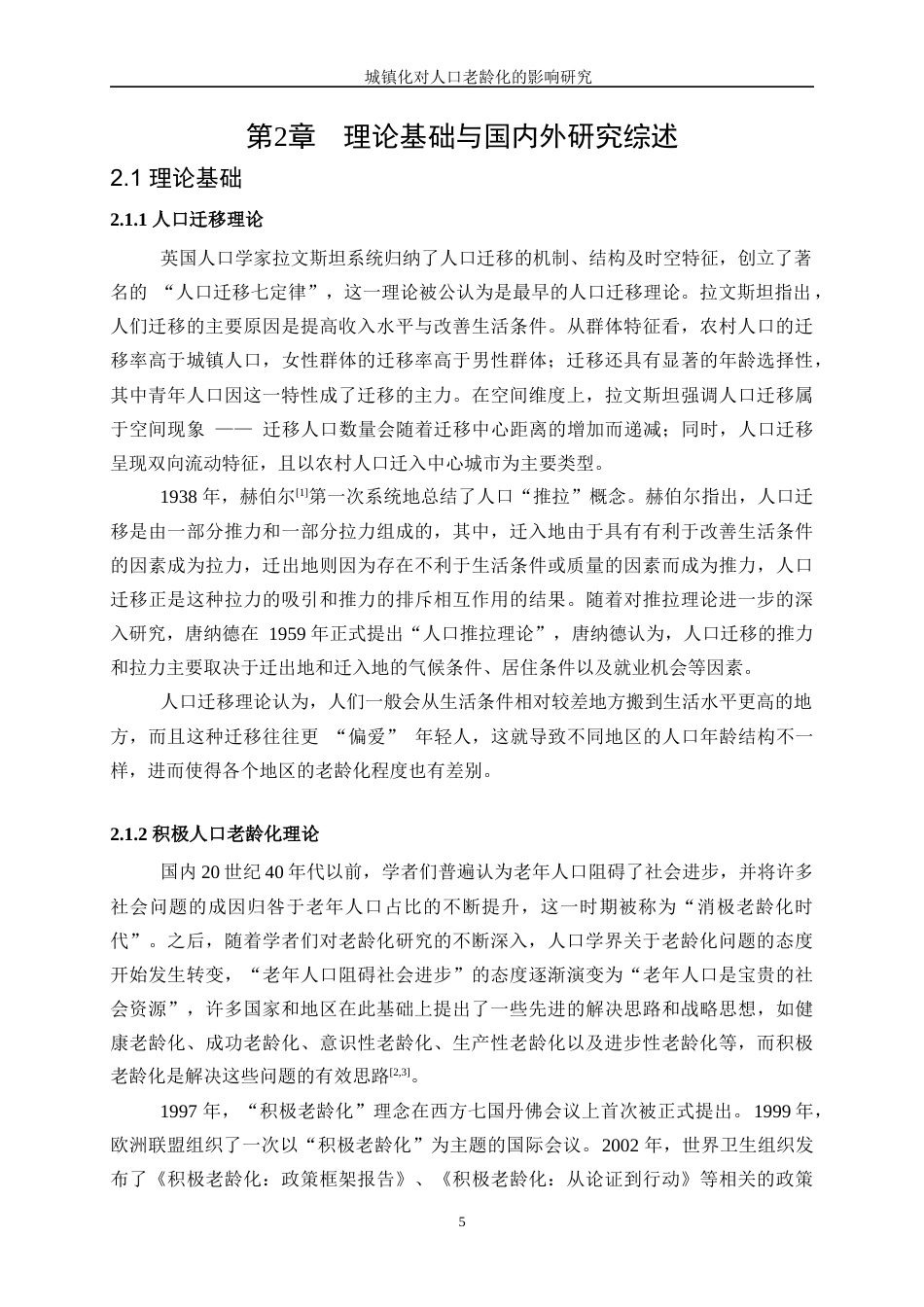 25年WP统计学-城镇化对人口老龄化的影响研究17.530-13481.docx_第9页