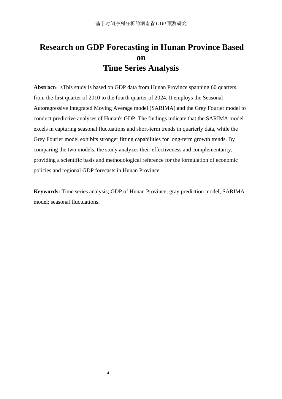 25年WP统计学-基于时间序列分析的湖南省GDP预测研究21.190-11961.docx_第4页