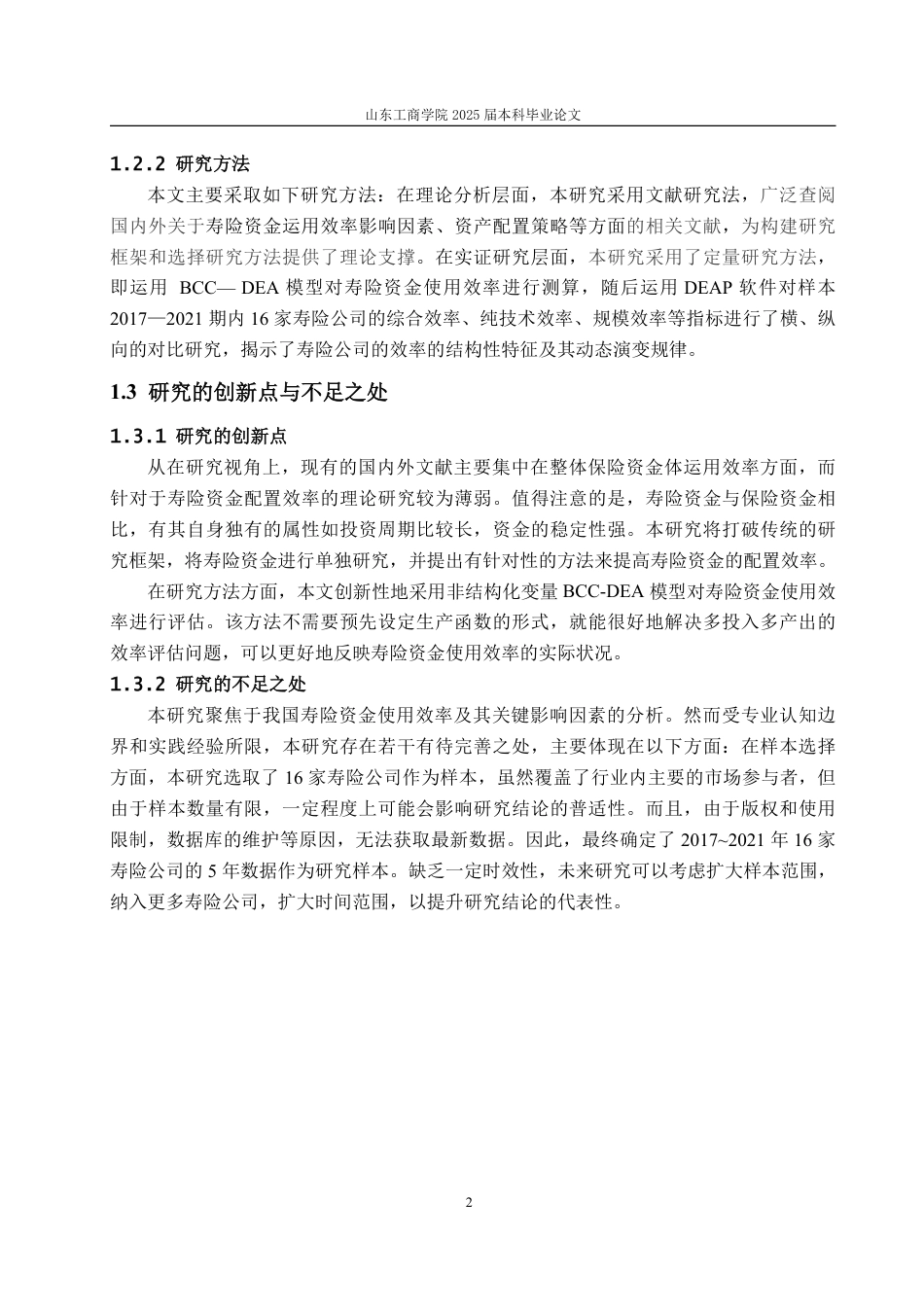25年WP保险学 寿险资金运用效率评估与优化研究19.65-AI26.44-约14769字符.pdf_第9页