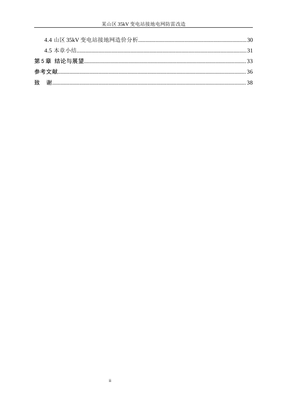 25年WP电气工程及其自动化（合作办学）-某山区35kV变电站接地电网防雷改造18.450-30373.docx_第2页