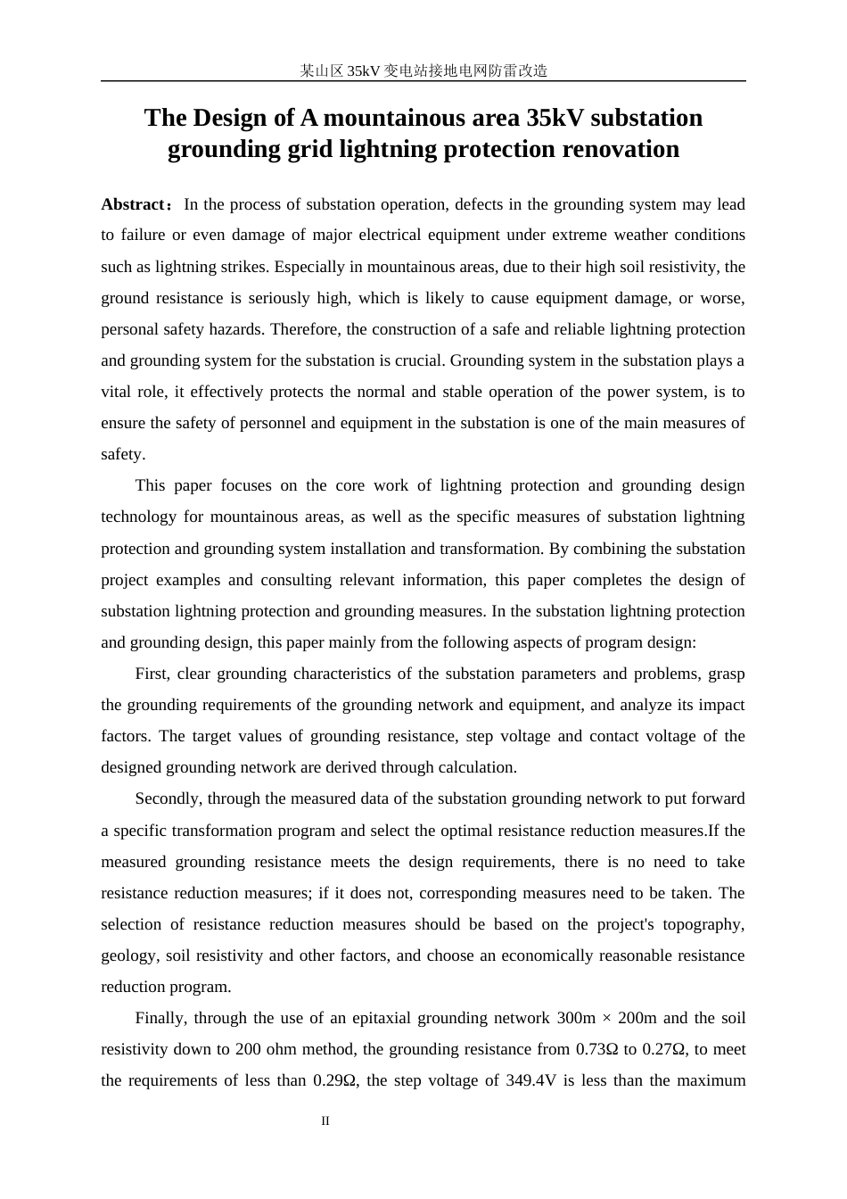 25年WP电气工程及其自动化（合作办学）-某山区35kV变电站接地电网防雷改造18.450-30373.docx_第4页