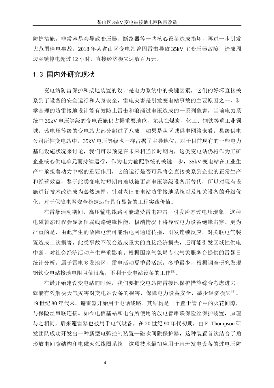 25年WP电气工程及其自动化（合作办学）-某山区35kV变电站接地电网防雷改造18.450-30373.docx_第9页