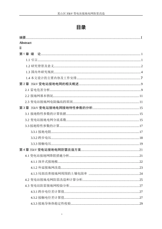 25年WP电气工程及其自动化（合作办学）-某山区35kV变电站接地电网防雷改造18.450-30373.docx