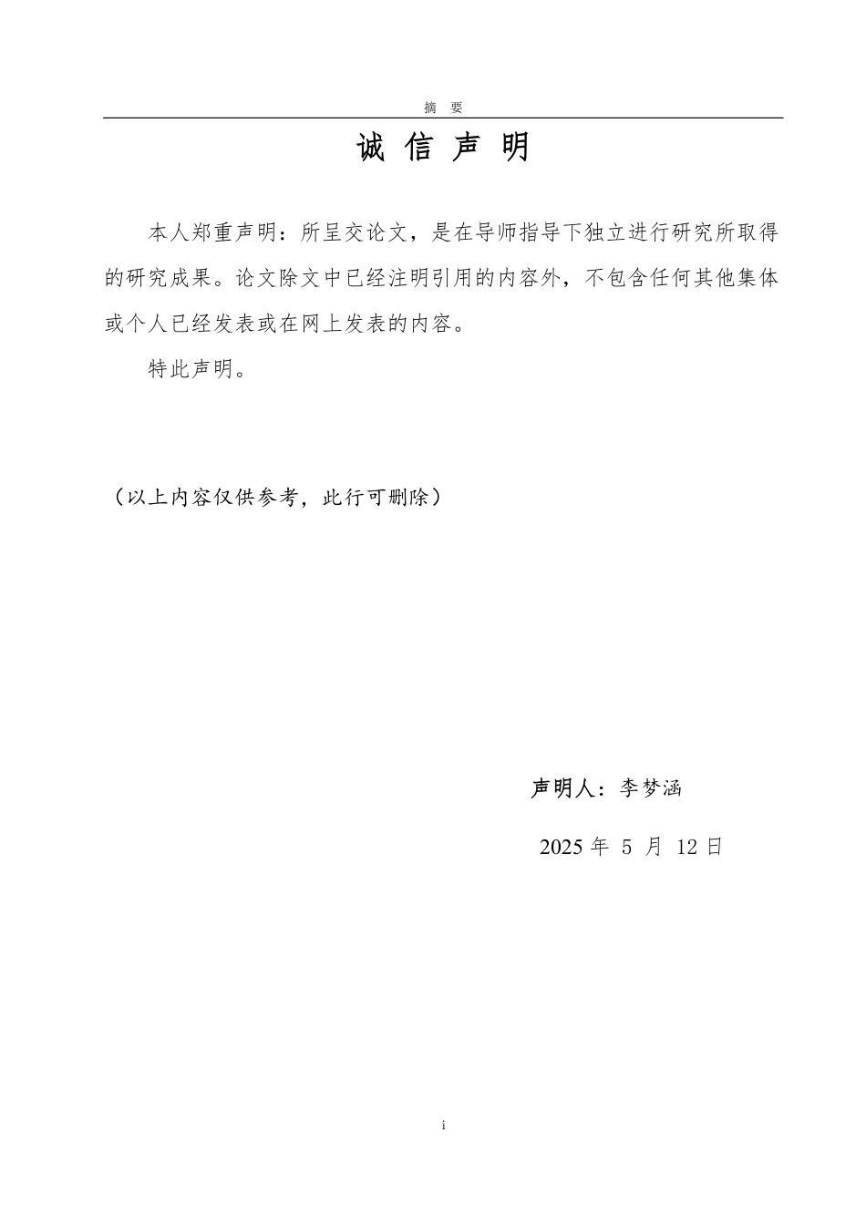 25年WP会计学 我国企业数据资产会计入表的问题及对策研究18.35-AI18.3-约16495字符.pdf_第1页
