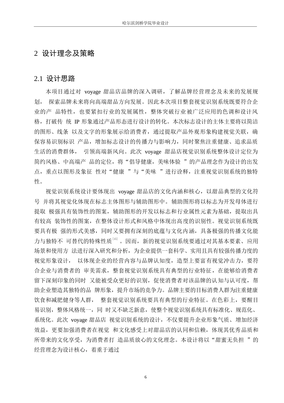 25年WP视觉传达设计-voyage甜品店视觉识别系统设计-16.680-11562.docx_第10页