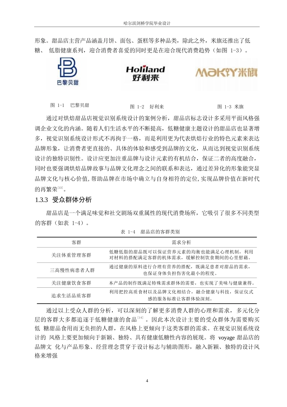 25年WP视觉传达设计-voyage甜品店视觉识别系统设计-16.680-11562.docx_第8页