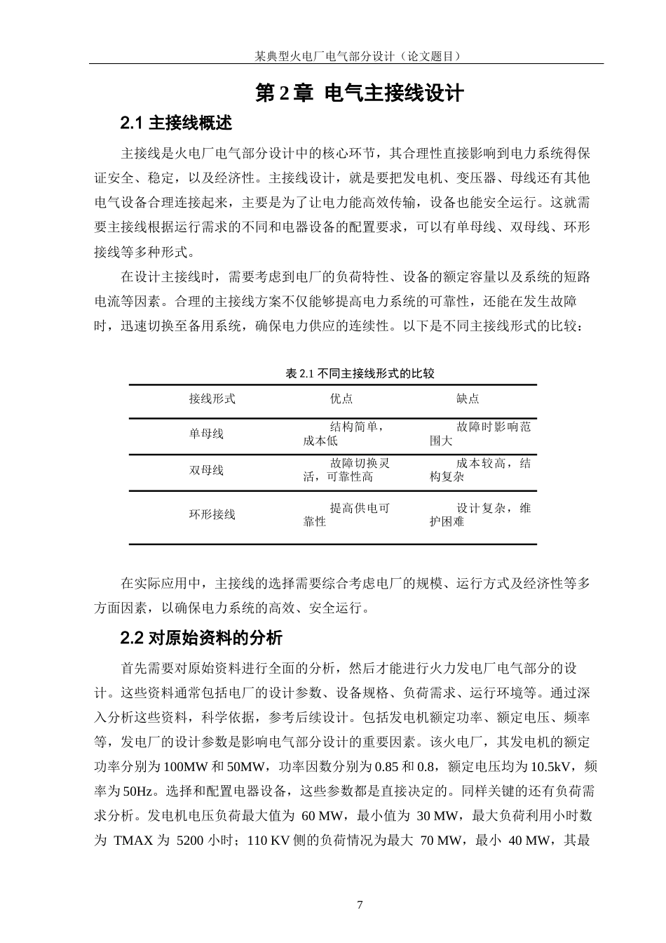 25年WP新能源科学与工程-某典型火电厂电气主接线设计0-22785.docx_第10页