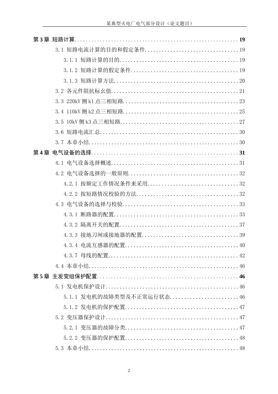 25年WP新能源科学与工程-某典型火电厂电气主接线设计0-22785.docx_第2页