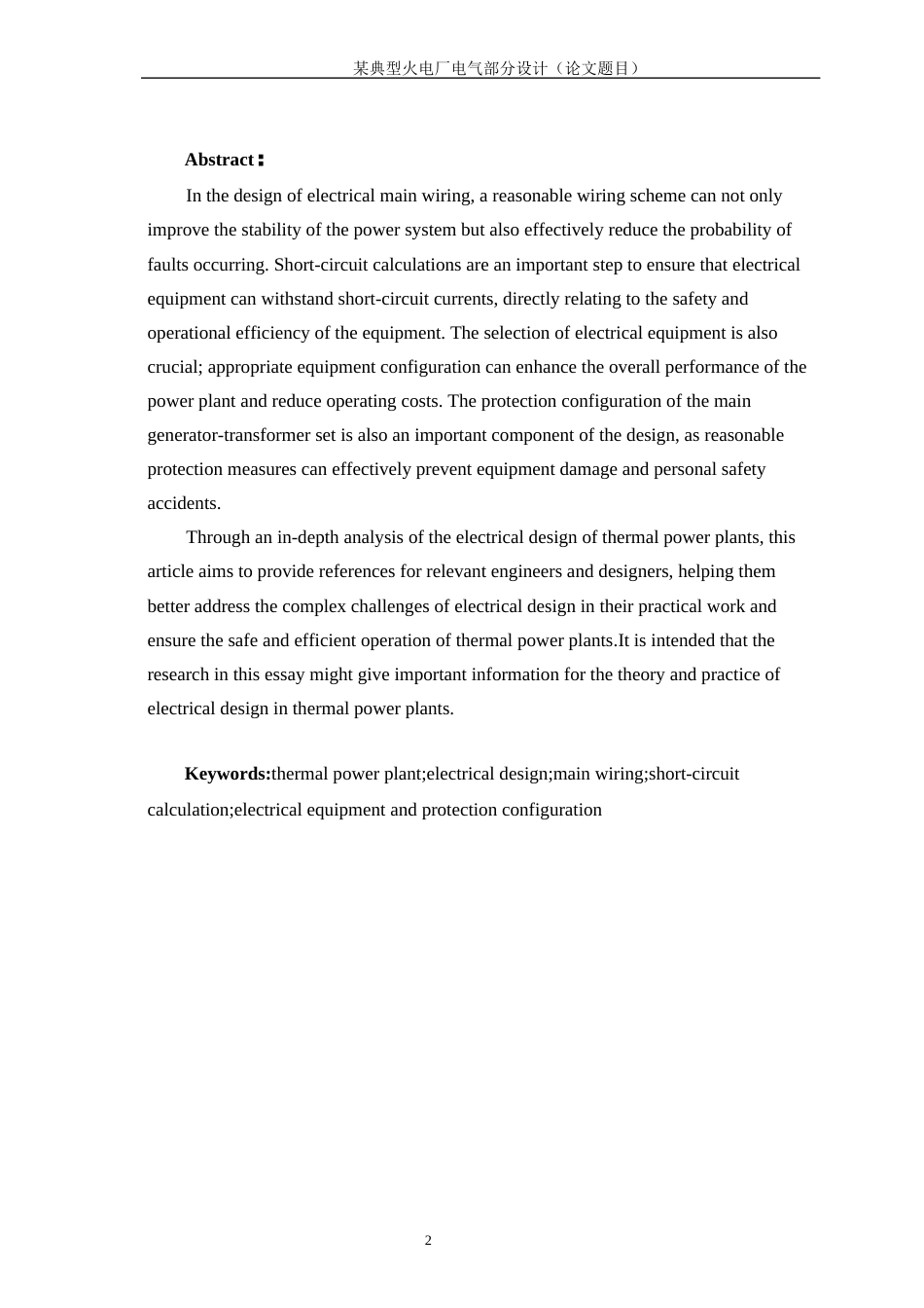 25年WP新能源科学与工程-某典型火电厂电气主接线设计0-22785.docx_第5页