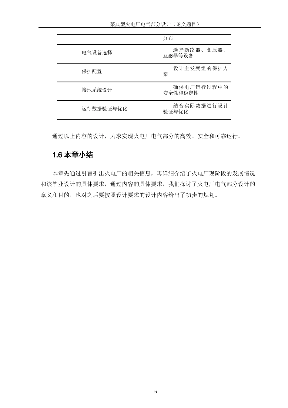 25年WP新能源科学与工程-某典型火电厂电气主接线设计0-22785.docx_第9页