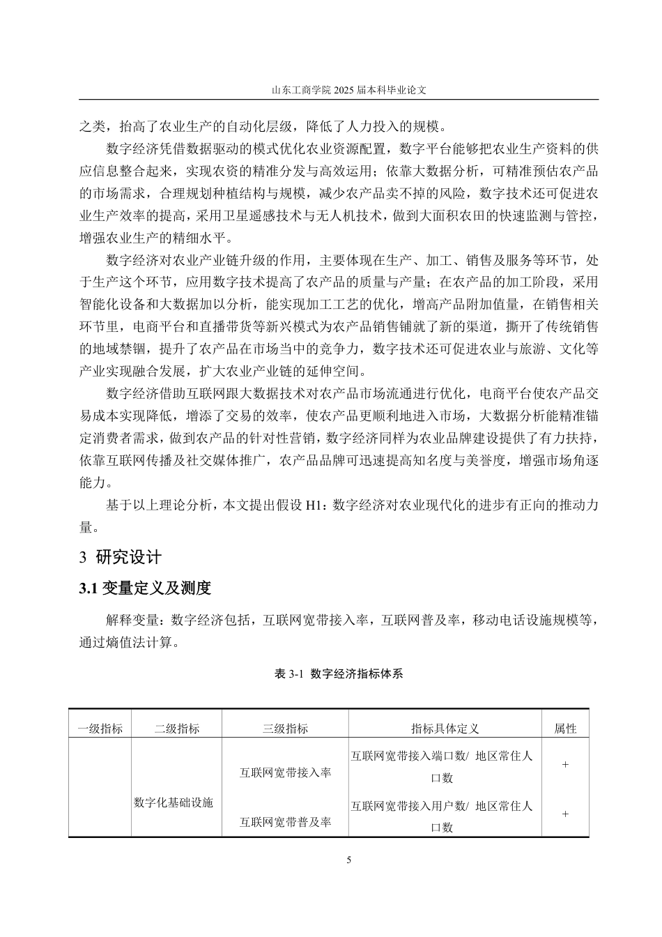 25年WP统计学 数字经济对农业现代化的影响研究16.75-AI4.08-约12390字符.pdf_第8页