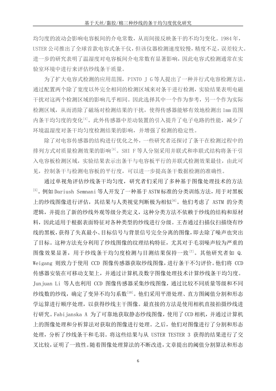 25年WP纺织工程-基于天丝黏胶棉三种纱线的条干均匀度优化研究0-14809.doc_第8页