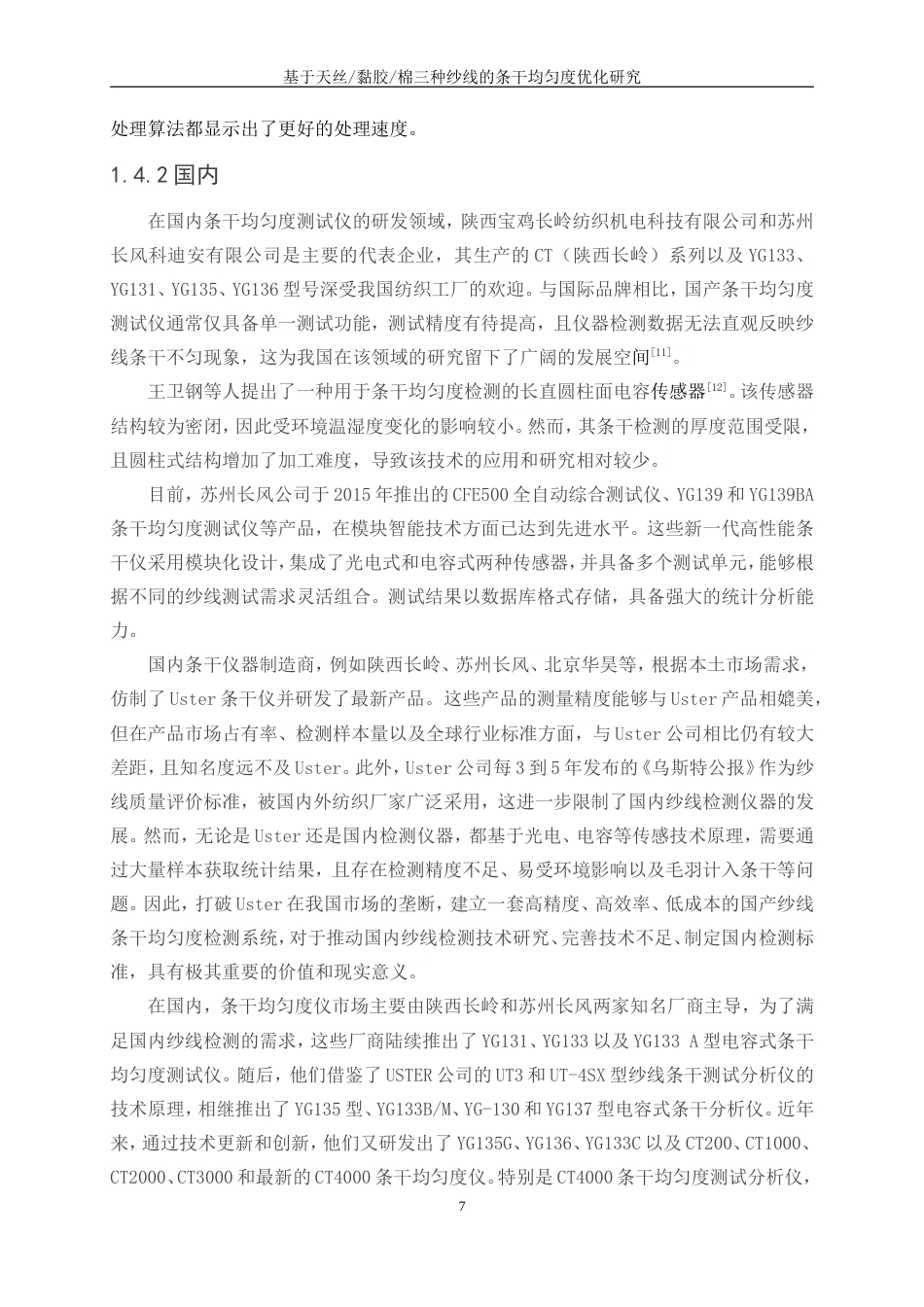 25年WP纺织工程-基于天丝黏胶棉三种纱线的条干均匀度优化研究0-14809.doc_第9页