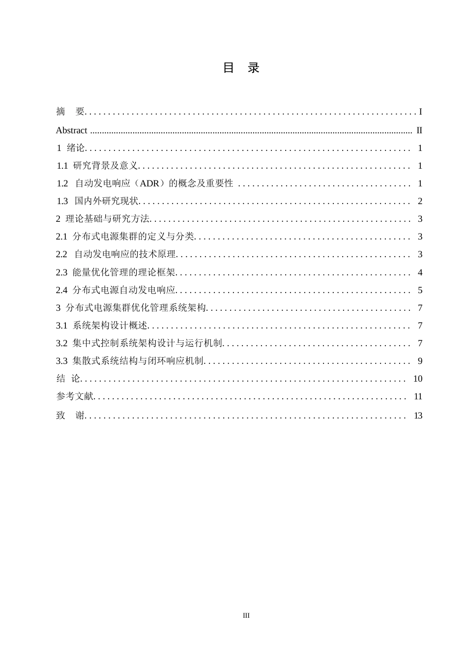 25年WP基于自动发电响应的分布式电源集群能量优化管理系统0-约9460字符.docx_第2页