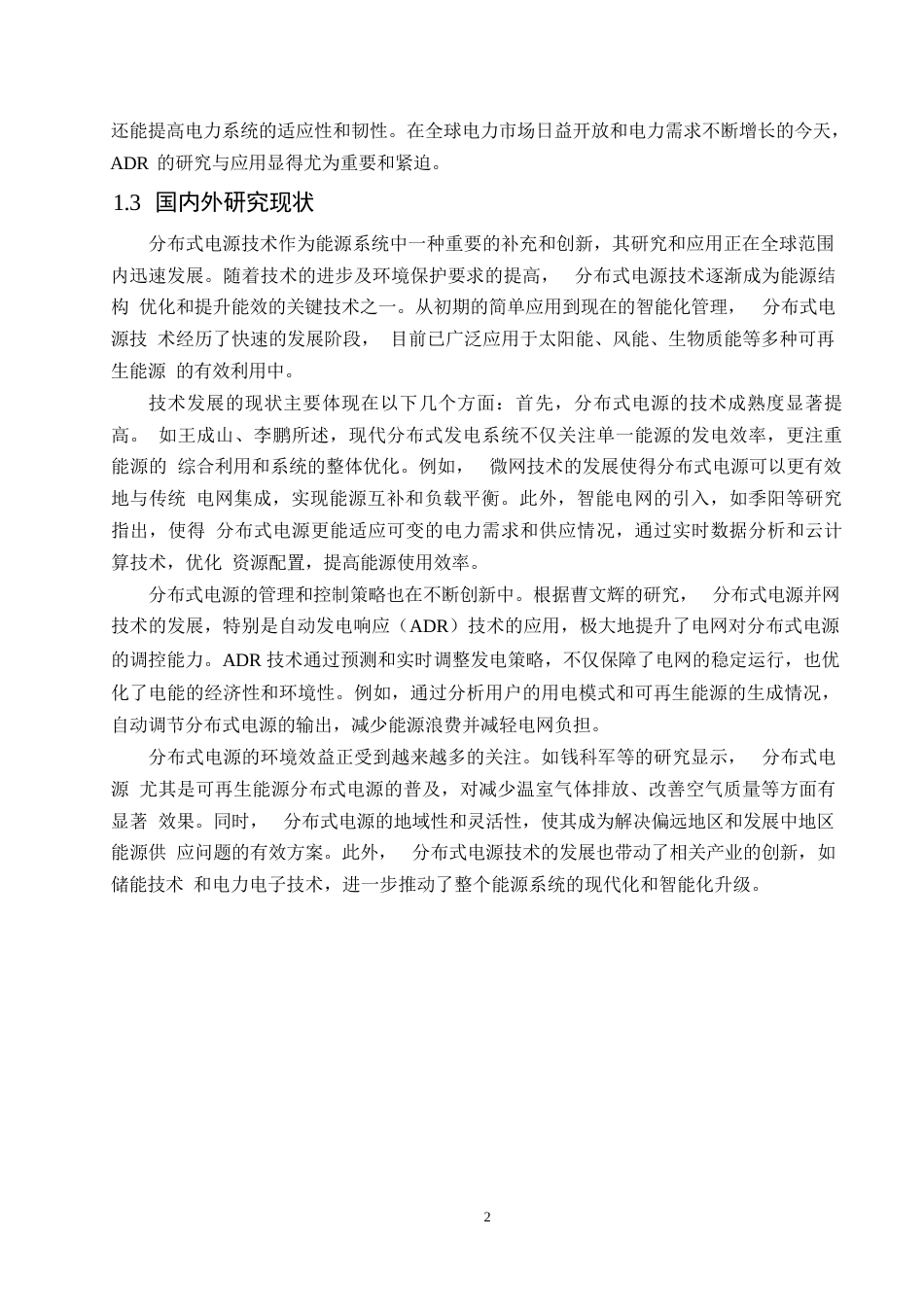 25年WP基于自动发电响应的分布式电源集群能量优化管理系统0-约9460字符.docx_第4页
