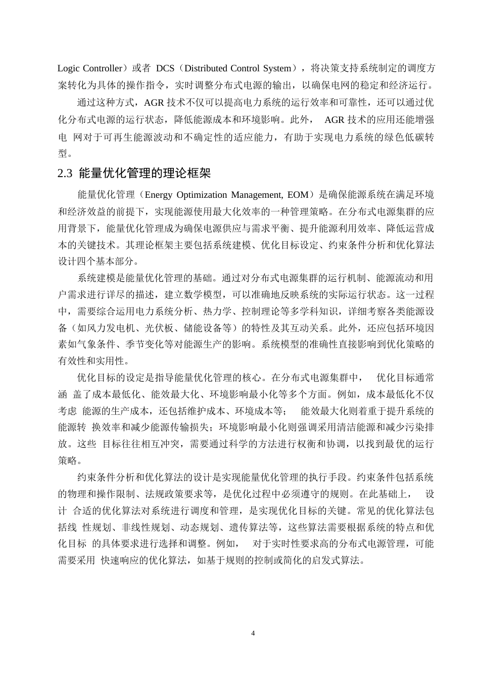 25年WP基于自动发电响应的分布式电源集群能量优化管理系统0-约9460字符.docx_第6页