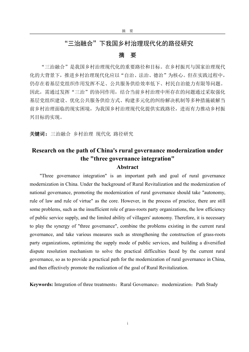 25年WP政治学与行政学 “三治融合”下我国乡村治理现代化的路径研究13.51-AI9.45-约13193字符.pdf_第2页