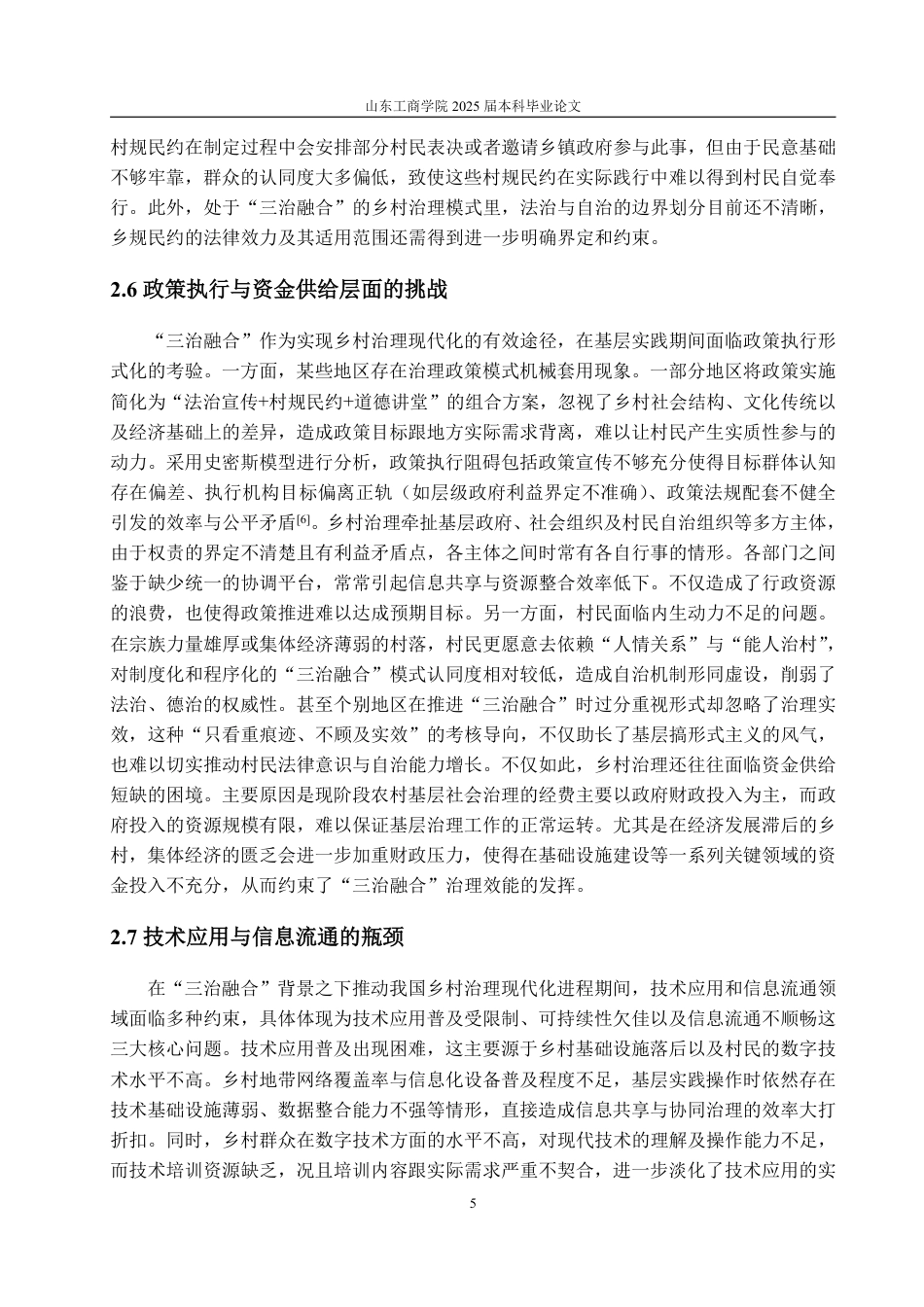 25年WP政治学与行政学 “三治融合”下我国乡村治理现代化的路径研究13.51-AI9.45-约13193字符.pdf_第8页