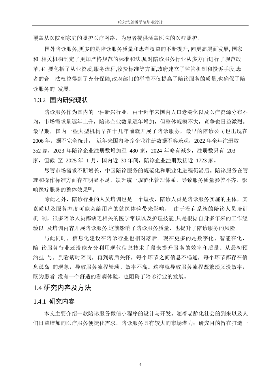 25年WP计算机科学与技术-基于微信小程序的陪诊系统设计与实现-18.830-19406.docx_第10页