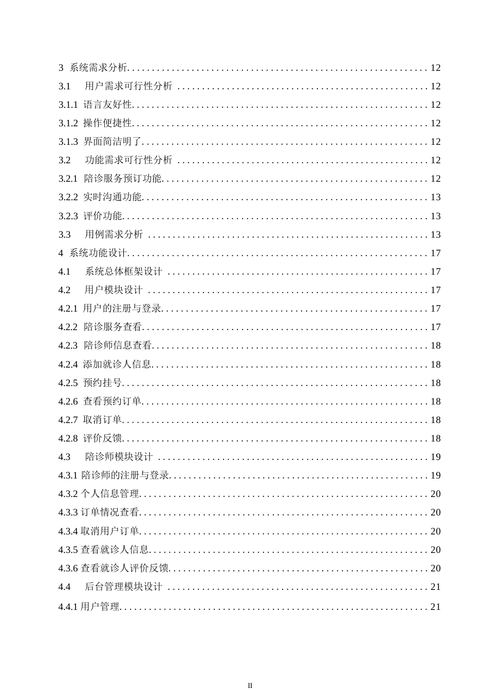 25年WP计算机科学与技术-基于微信小程序的陪诊系统设计与实现-18.830-19406.docx_第5页