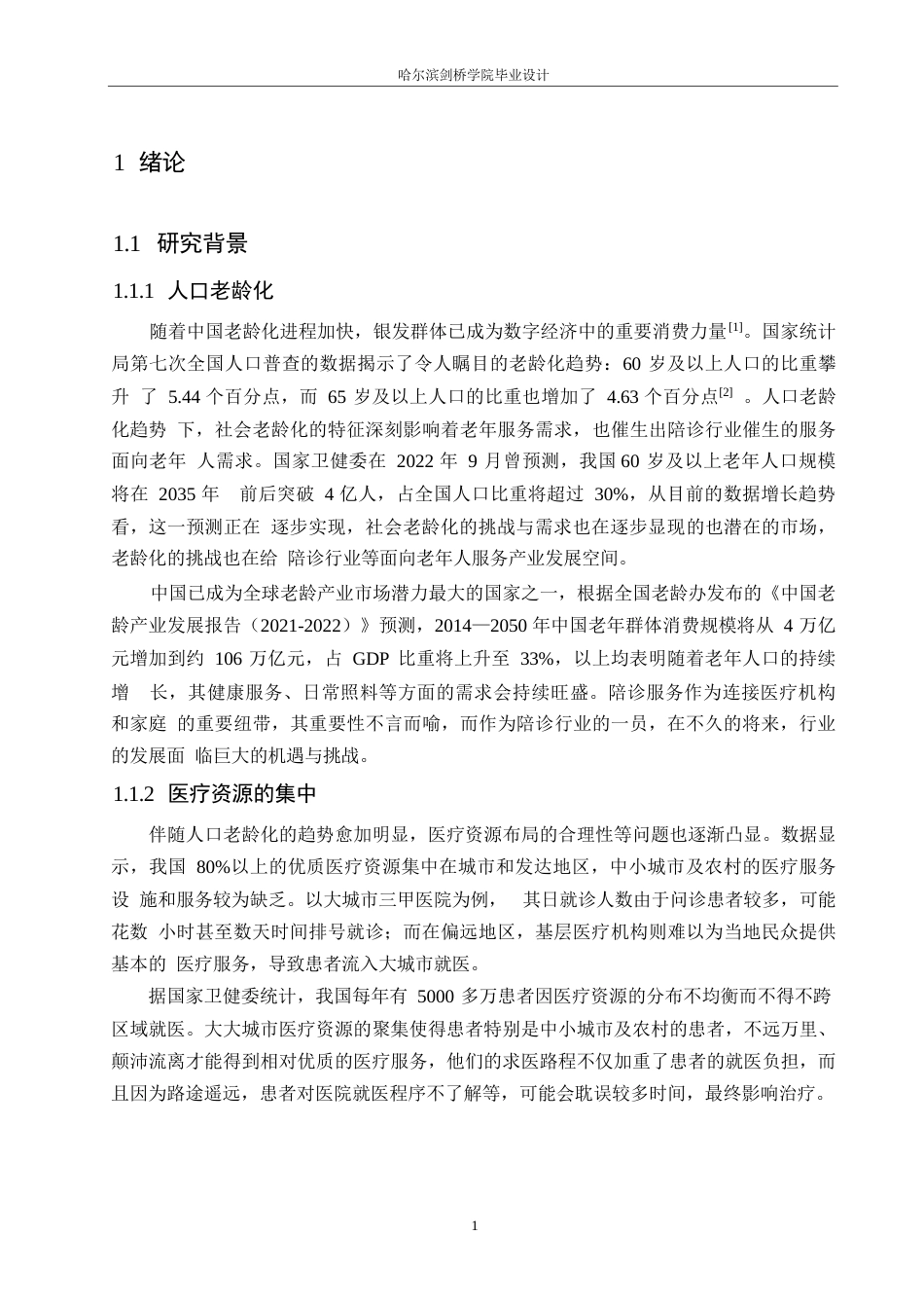 25年WP计算机科学与技术-基于微信小程序的陪诊系统设计与实现-18.830-19406.docx_第7页