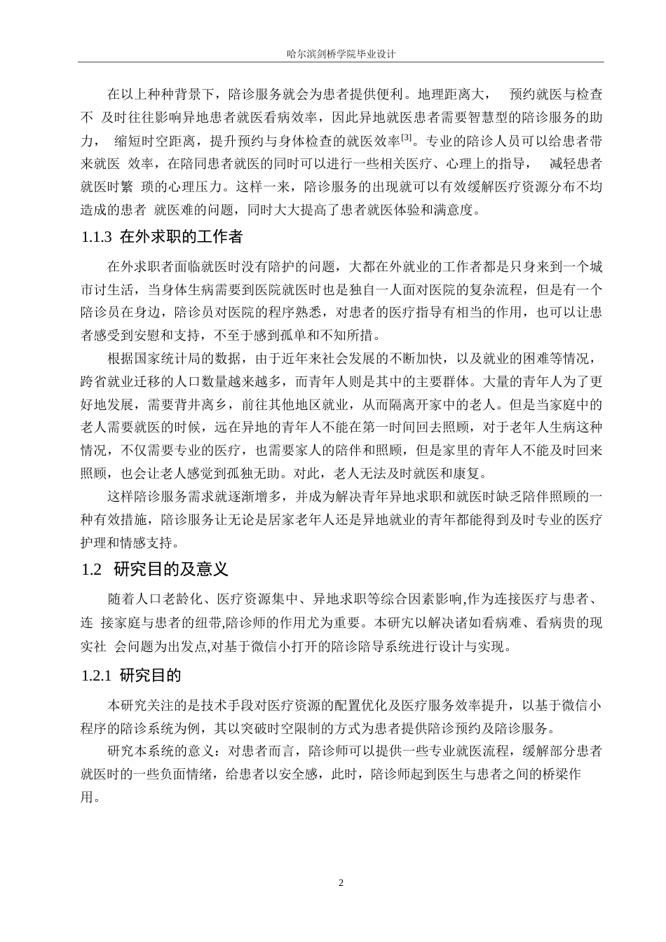 25年WP计算机科学与技术-基于微信小程序的陪诊系统设计与实现-18.830-19406.docx_第8页