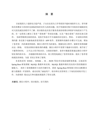 25年WP计算机科学与技术-基于微信小程序的陪诊系统设计与实现-18.830-19406.docx