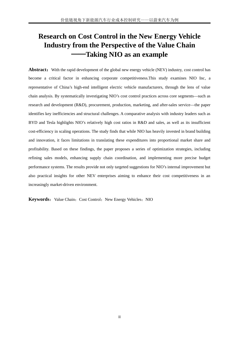 25年WP会计学-价值链视角下新能源汽车行业成本控制研究——以蔚来汽车为例1.360-26162.doc_第4页