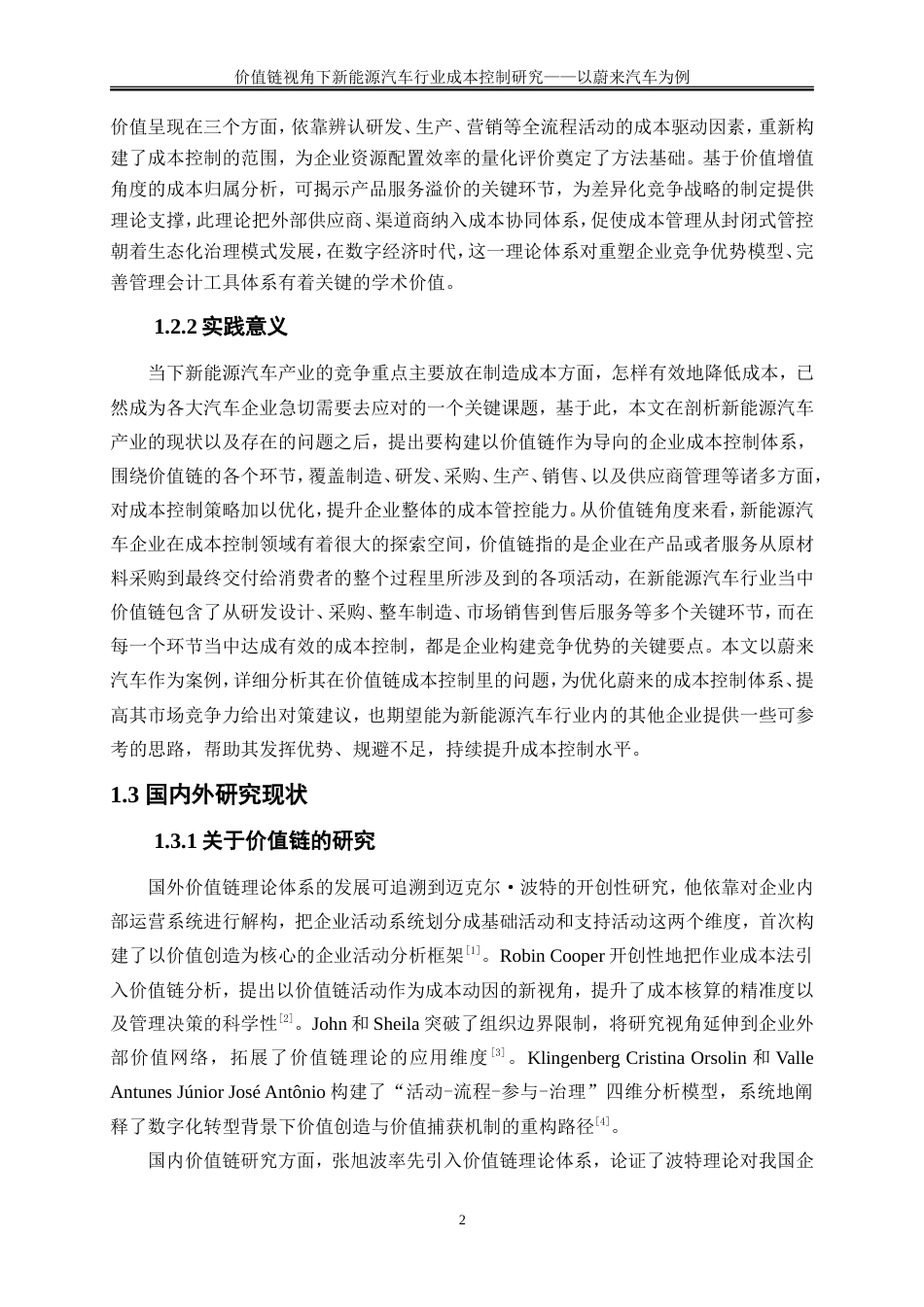 25年WP会计学-价值链视角下新能源汽车行业成本控制研究——以蔚来汽车为例1.360-26162.doc_第6页