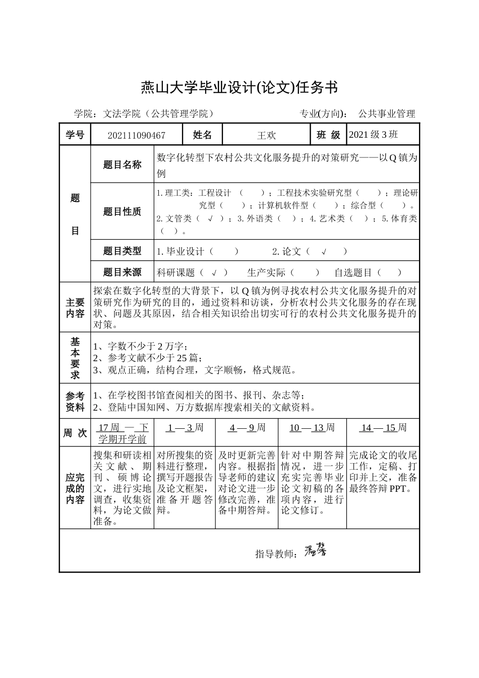 25年WP公共事业管理 数字化转型下定州市Q镇农村公共文化服务提升的对策研究23.36-AI22.24-约28820字符.docx_第1页