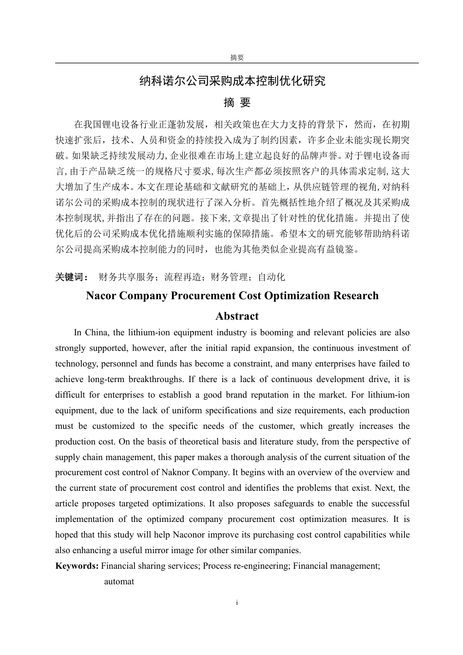 25年WP财务管理 纳科诺尔公司采购成本控制优化研究21.12-AI18.64-约14360字符.pdf_第2页