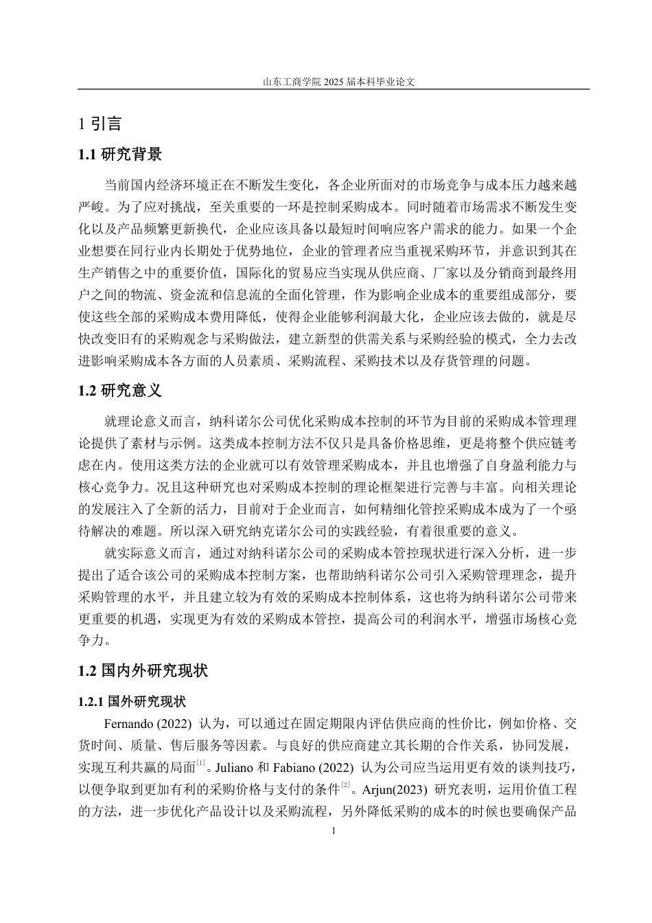 25年WP财务管理 纳科诺尔公司采购成本控制优化研究21.12-AI18.64-约14360字符.pdf_第5页