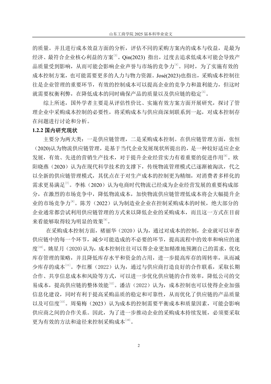 25年WP财务管理 纳科诺尔公司采购成本控制优化研究21.12-AI18.64-约14360字符.pdf_第6页