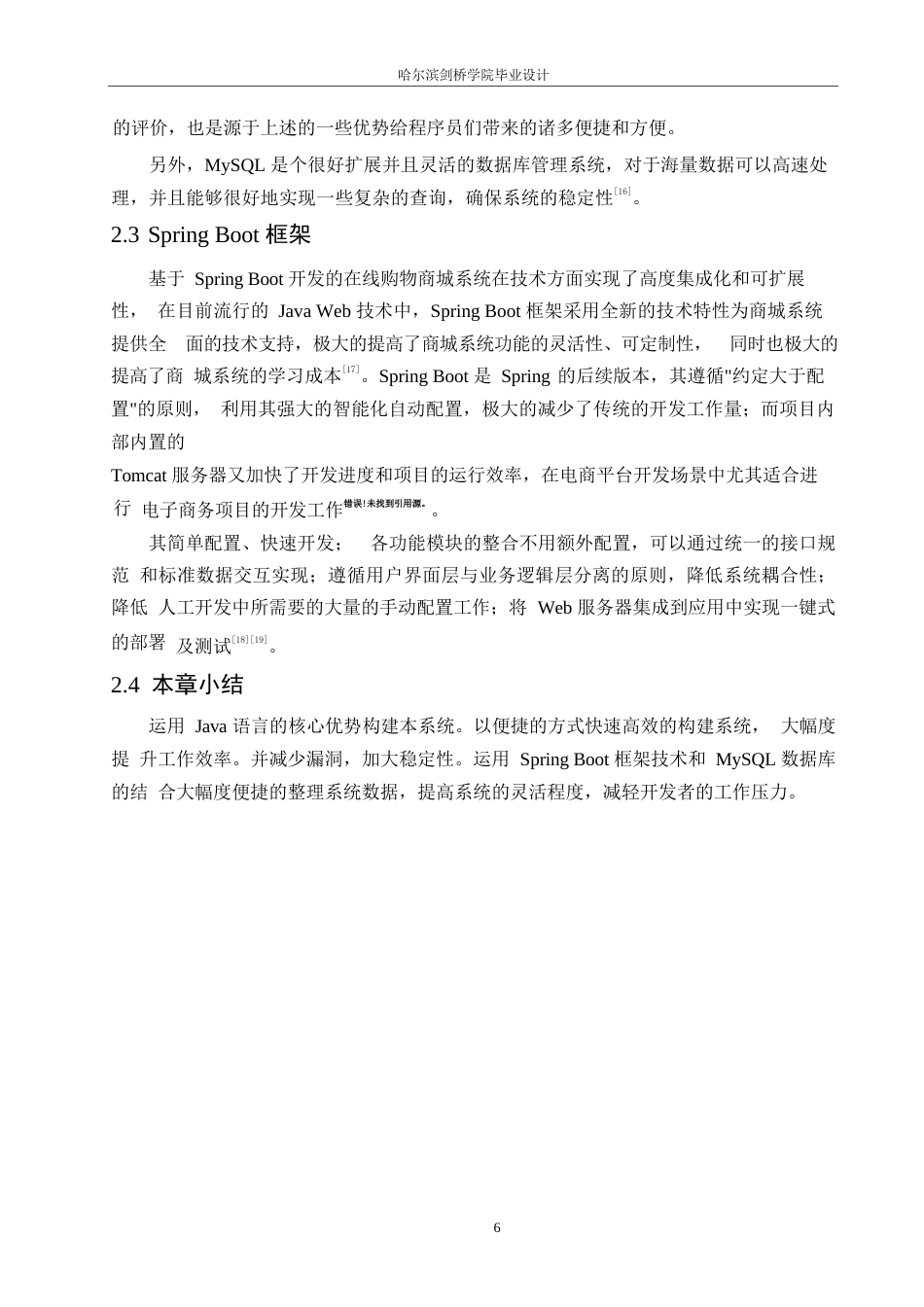 25年WP计算机科学与技术-基于SpringBoot的在线购物商城设计与实现-11.070-16789.docx_第10页
