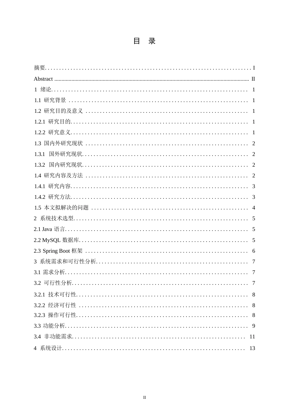 25年WP计算机科学与技术-基于SpringBoot的在线购物商城设计与实现-11.070-16789.docx_第3页