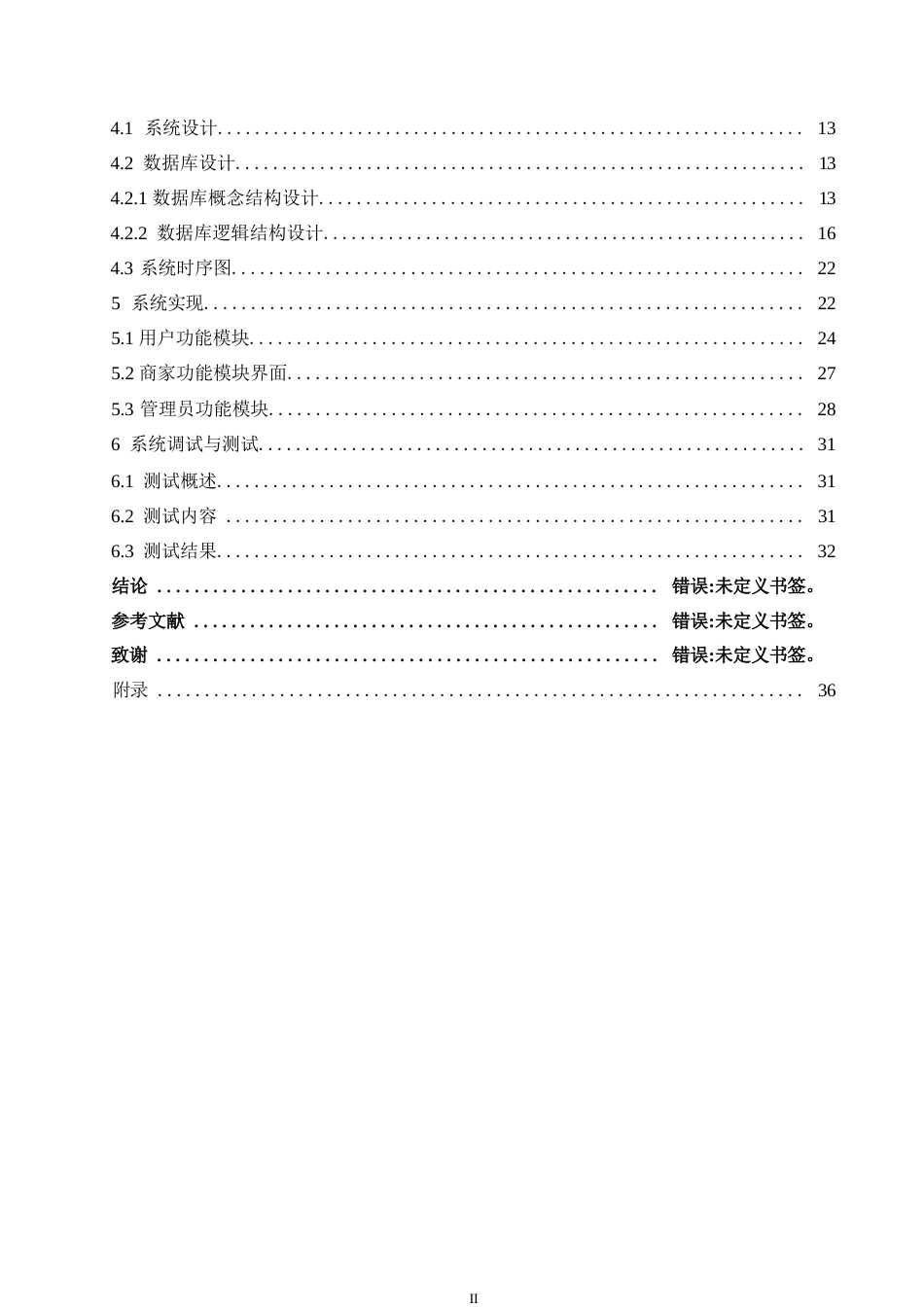 25年WP计算机科学与技术-基于SpringBoot的在线购物商城设计与实现-11.070-16789.docx_第4页