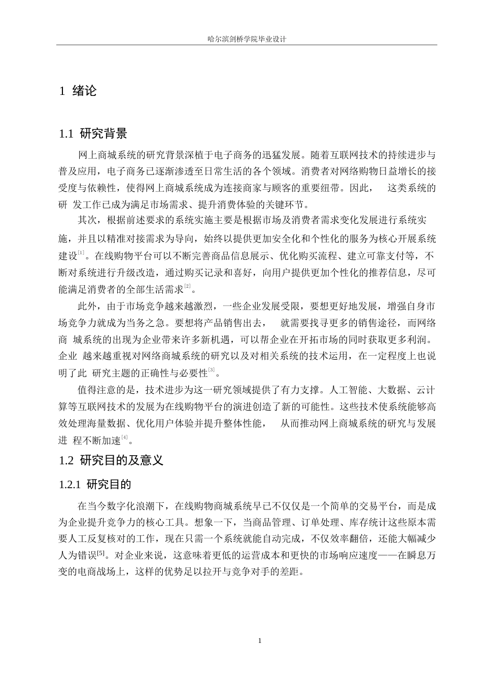 25年WP计算机科学与技术-基于SpringBoot的在线购物商城设计与实现-11.070-16789.docx_第5页