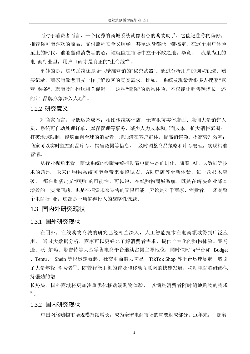 25年WP计算机科学与技术-基于SpringBoot的在线购物商城设计与实现-11.070-16789.docx_第6页