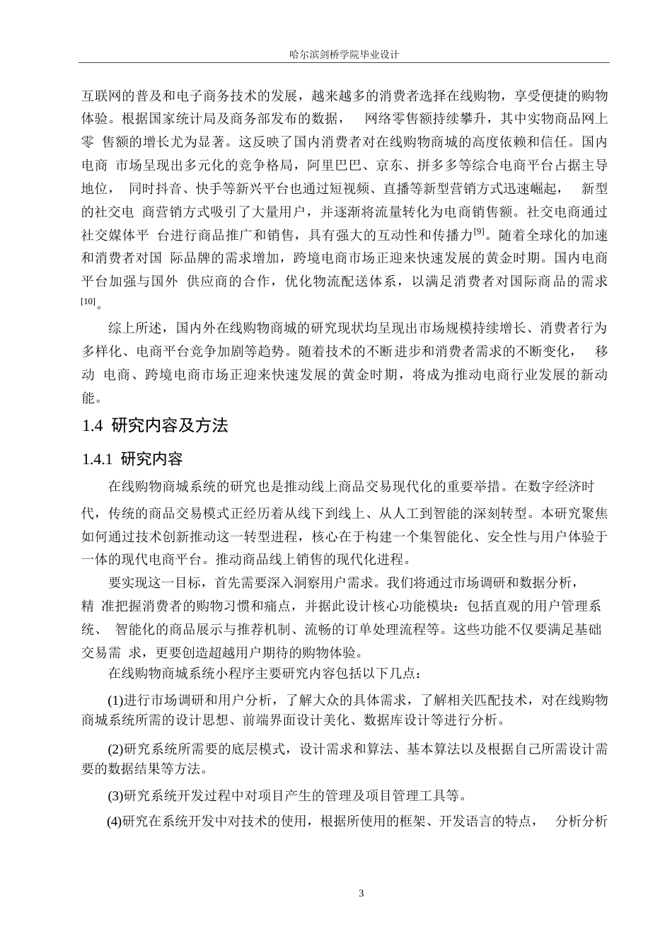 25年WP计算机科学与技术-基于SpringBoot的在线购物商城设计与实现-11.070-16789.docx_第7页