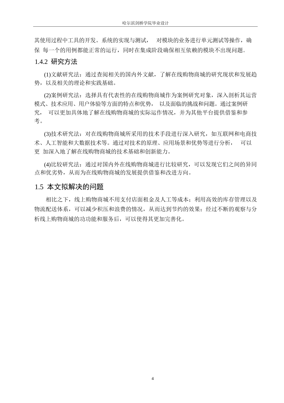 25年WP计算机科学与技术-基于SpringBoot的在线购物商城设计与实现-11.070-16789.docx_第8页