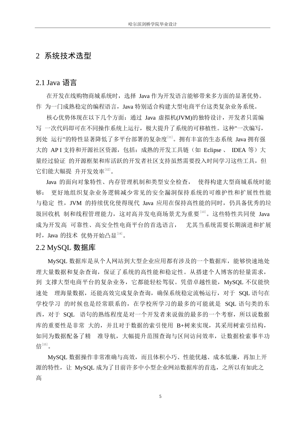 25年WP计算机科学与技术-基于SpringBoot的在线购物商城设计与实现-11.070-16789.docx_第9页