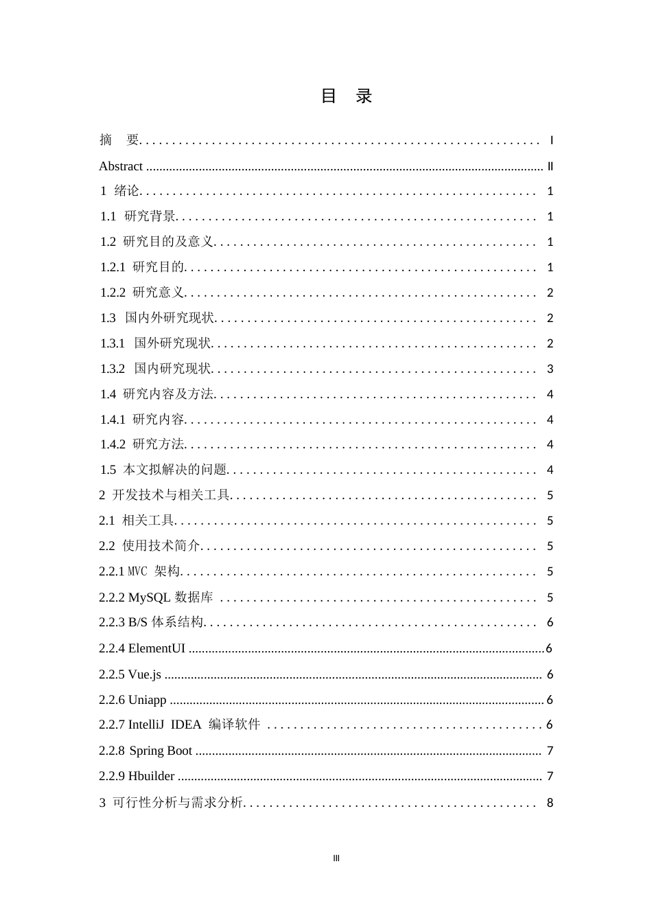 25年WP计算机科学与技术-日漫周边微信小程序设计与实现-24.970-12703.docx_第4页