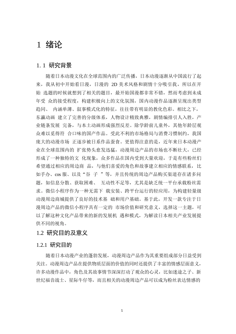 25年WP计算机科学与技术-日漫周边微信小程序设计与实现-24.970-12703.docx_第7页