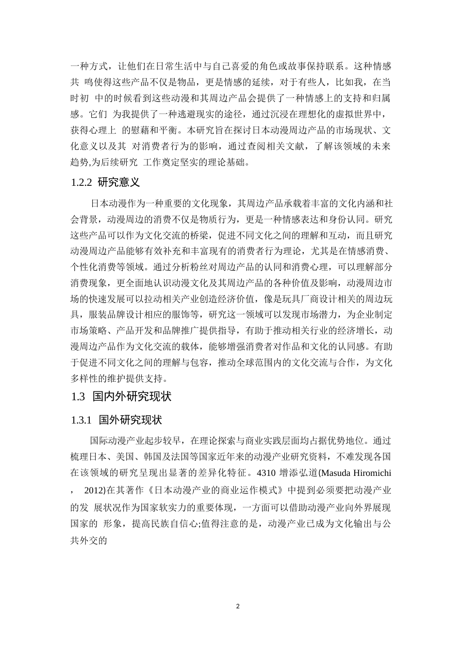 25年WP计算机科学与技术-日漫周边微信小程序设计与实现-24.970-12703.docx_第8页