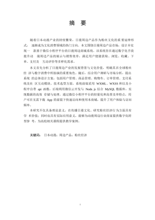 25年WP计算机科学与技术-日漫周边微信小程序设计与实现-24.970-12703.docx