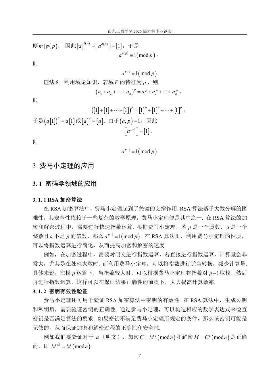 25年WP数据科学与大数据技术 费马小定理及其应用17.94-AI26.6-约11043字符.pdf_第10页