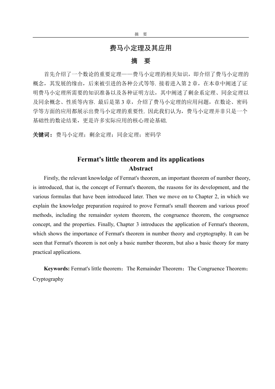 25年WP数据科学与大数据技术 费马小定理及其应用17.94-AI26.6-约11043字符.pdf_第2页