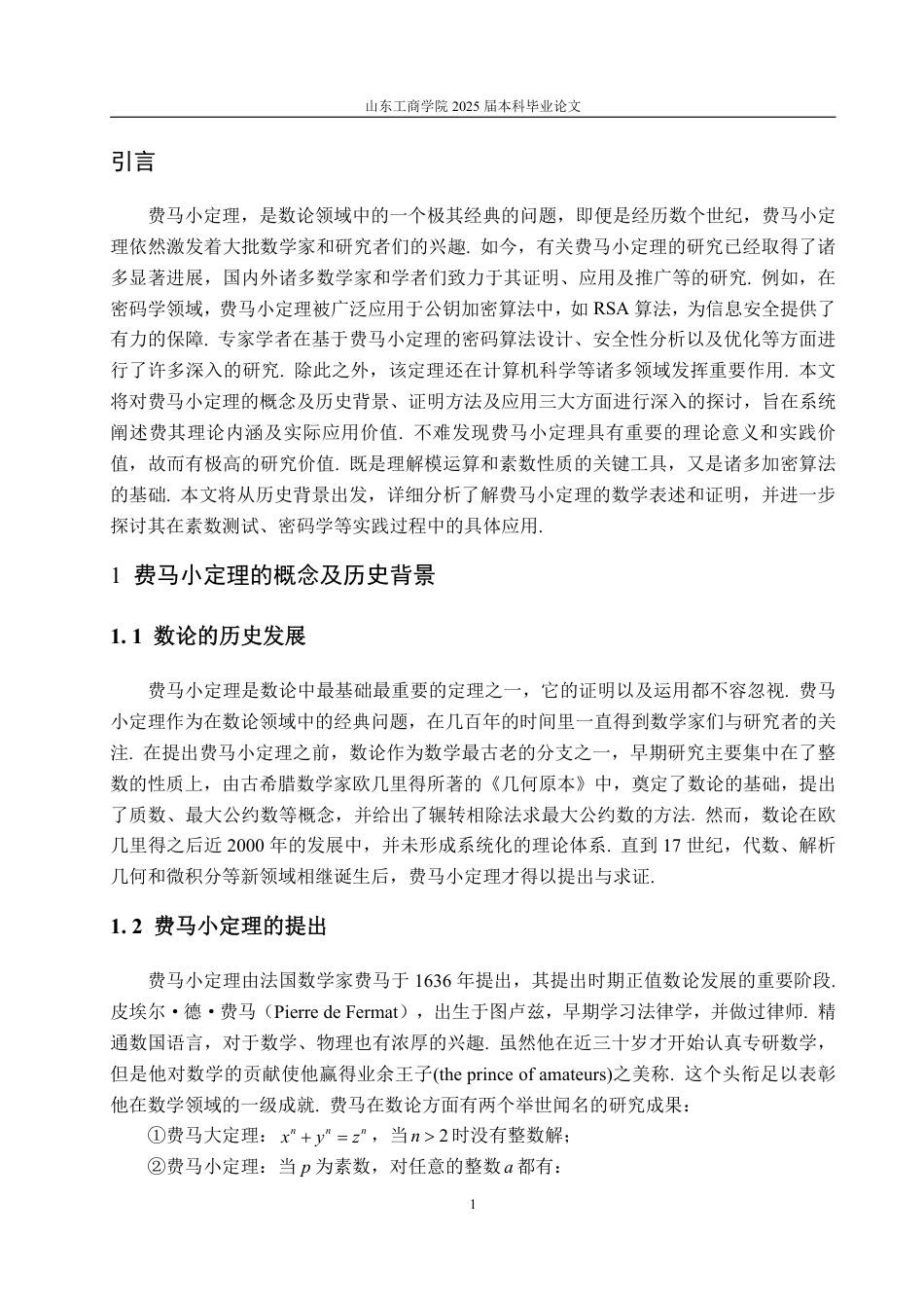 25年WP数据科学与大数据技术 费马小定理及其应用17.94-AI26.6-约11043字符.pdf_第4页