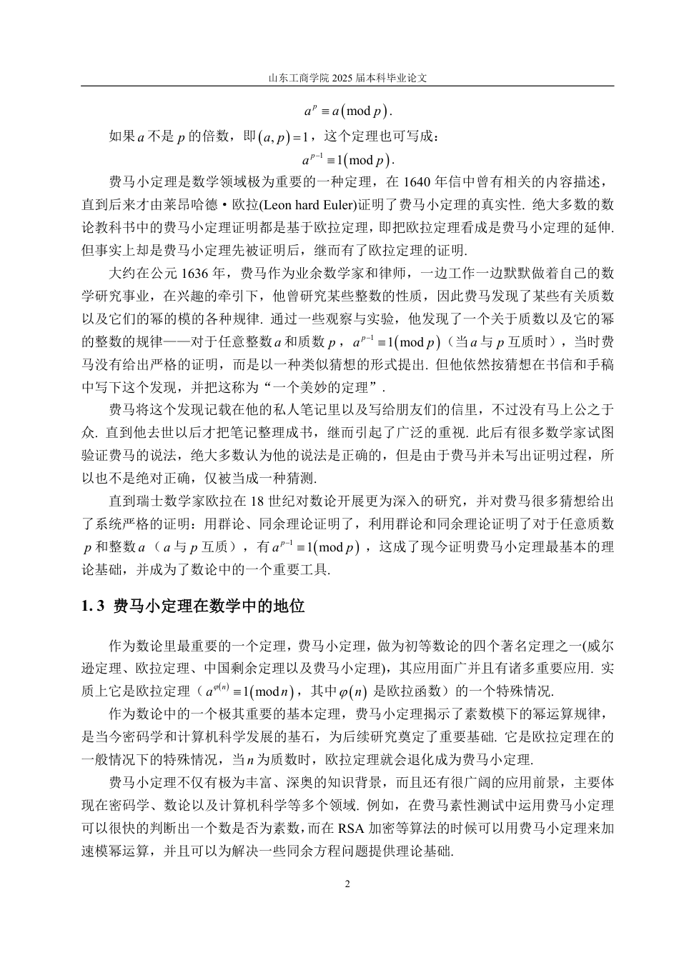25年WP数据科学与大数据技术 费马小定理及其应用17.94-AI26.6-约11043字符.pdf_第5页